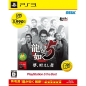 Ryu ga Gotoku 5: Yume, Kanaeshi Mono (Playstation 3 the Best) (gebraucht) PS3