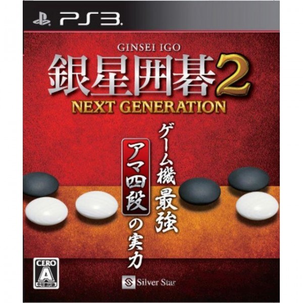 Ginsei Igo 2: Next Generation (pre-owned) PS3