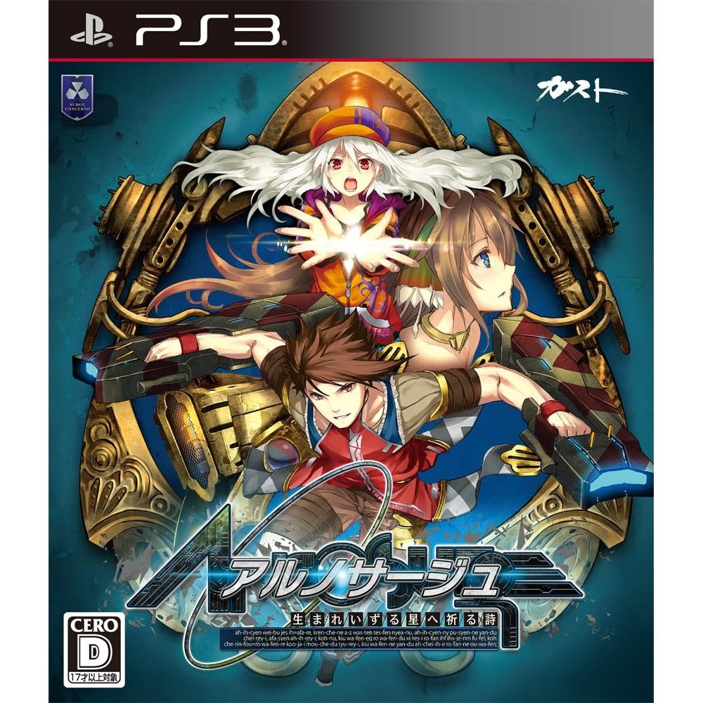 Ar no Surge: Umareizuru Hoshi he inoru Shi (gebraucht) PS3