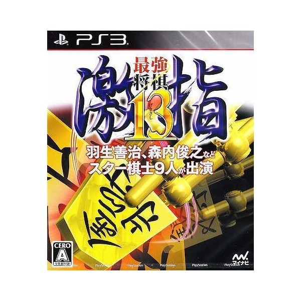 Saikyo Shogi Gekisashi 13 (pre-owned) PS3