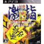 Saikyo Shogi Gekisashi 13 (gebraucht) PS3