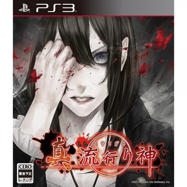 Shin Hayarigami (gebraucht) PS3