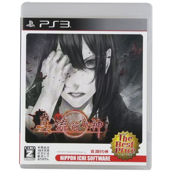 SHIN HAYARIGAMI (THE BEST PRICE) (pre-owned) PS3
