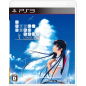 KONO OOZORA NI TSUBASA WO HIROGETE CRUISE SIGN (gebraucht) PS3