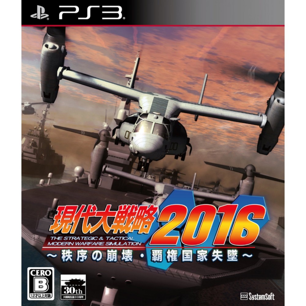 GENDAI DAISENRYAKU 2016 (pre-owned) PS3