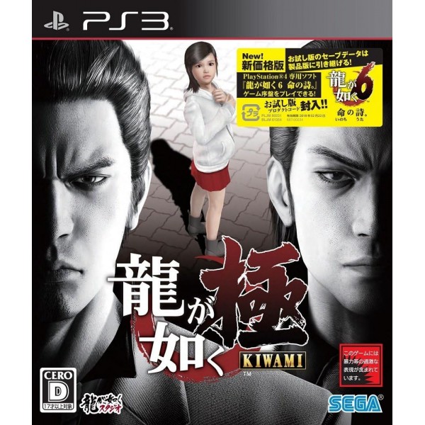 Ryu ga Gotoku Kiwami (New Price Version) (pre-owned) PS3