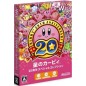 Hoshi no Kirby: 20-Shuunen Special Collection Wii (pre-owned)