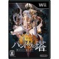 Pandora’s Tower: Until I Return to Your Side Wii (gebraucht)