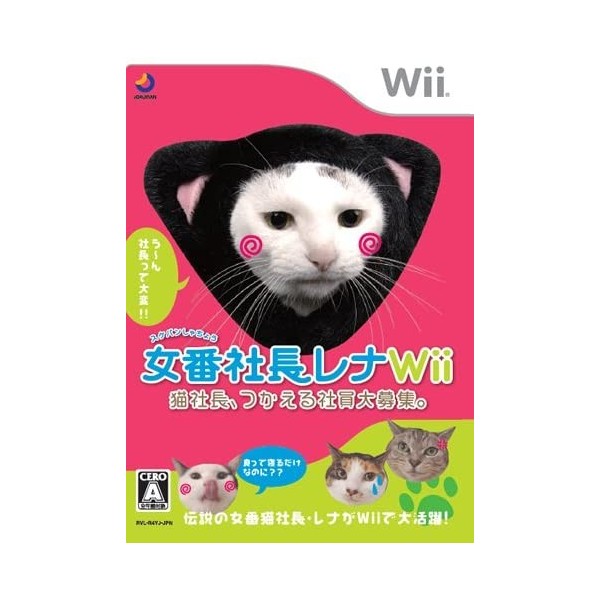Sukeban Shachou Rena Wii