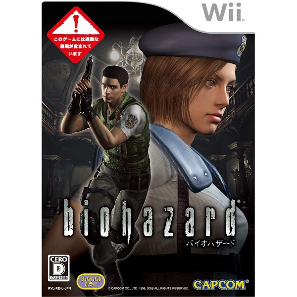 Biohazard Wii