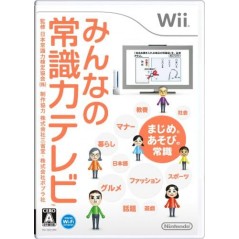 Minna no Joushiki Ryoku TV Wii