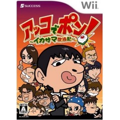 Akko de Pon! Ikasama Hourouki Wii