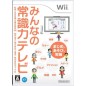 Minna no Joushiki Ryoku TV Wii (pre-owned)