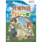 Bokujou Monogatari: Yasuragi no Ki / Harvest Moon Wii