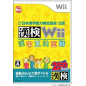 Zaidanhoujin Nippon Kanji Nouryoku Kentei Kyoukai Kounin: Kanken Wii (pre-owned)