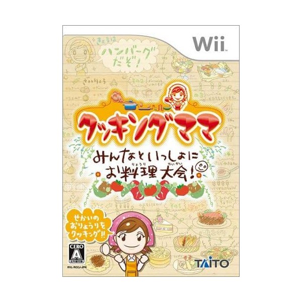 Cooking Mama: Minna to Issho ni Oryouri Taikai! Wii