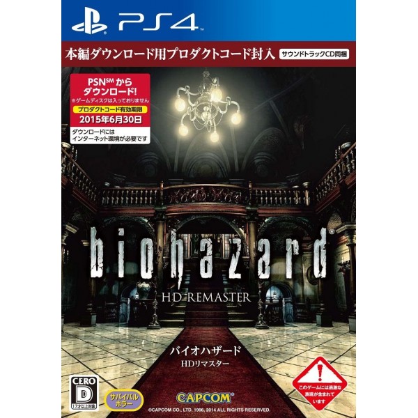 BIOHAZARD HD REMASTER [DLC W/SOUNDTRACK CD] (FOR JAPANESE NETWORK ONLY) (pre-owned) PS4