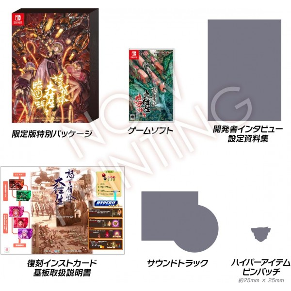 DoDonPachi Blissful Death Re:Incarnation [Limited Edition] Switch