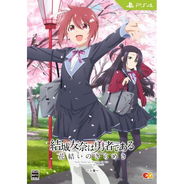 Yuki Yuna wa Yusha de aru - Hanayui no Kirameki (Volume Set 1) [Limited Edition] PS4