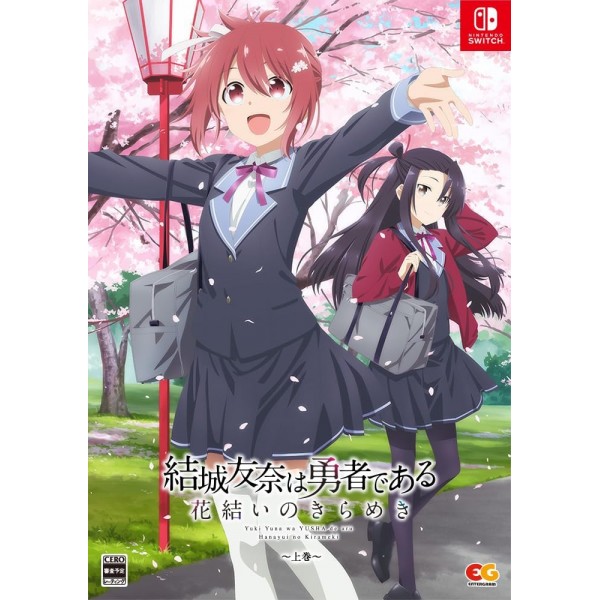 Yuki Yuna wa Yusha de aru - Hanayui no Kirameki (Volume Set 1) [Limited Edition] Switch