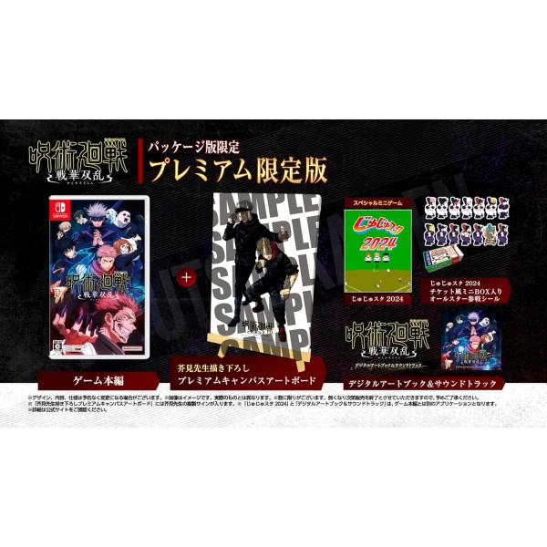 Jujutsu Kaisen Cursed Clash [Premium Limited Edition] Switch