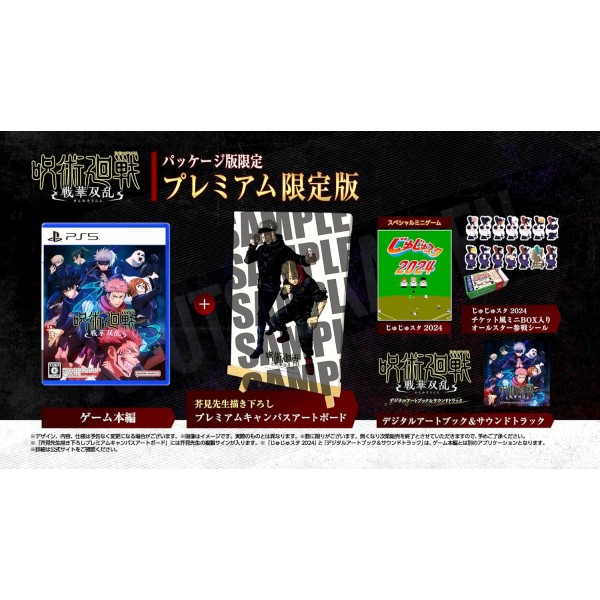 Jujutsu Kaisen Cursed Clash [Premium Limited Edition] PS5