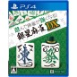 Asonde Mahjong ga Tsuyokunaru! Ginsei Mahjong DX PS4 (pre-owned)