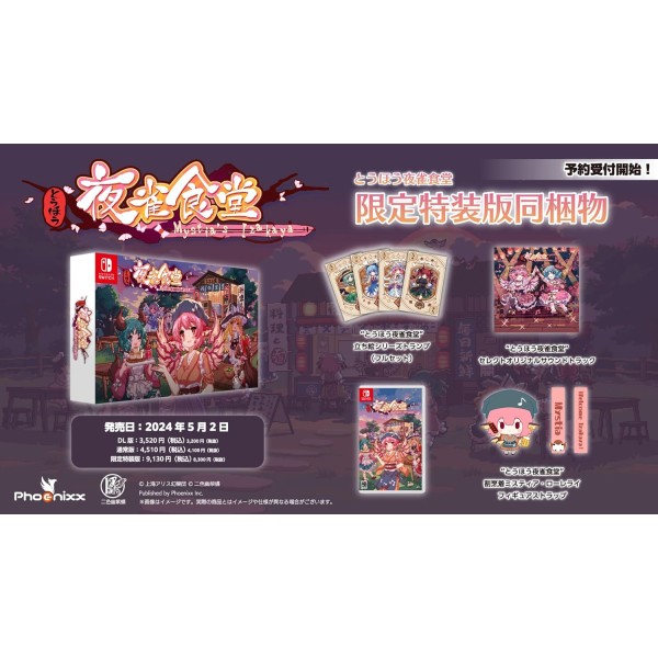 Touhou Mystia’s Izakaya [Limited Edition] (Multi-Language) Switch