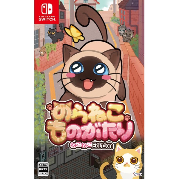 A Street Cat's Tale [Neko Neko Edition] (Multi-Language) Switch