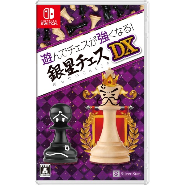 Asonde Chess ga Tsuyokunaru! Ginsei Chess DX Switch