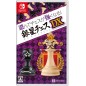 Asonde Chess ga Tsuyokunaru! Ginsei Chess DX Switch (gebraucht)