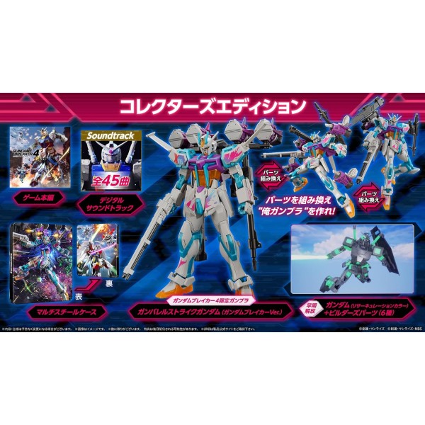 Gundam Breaker 4 [Collector's Edition] (Multi-Language) Switch