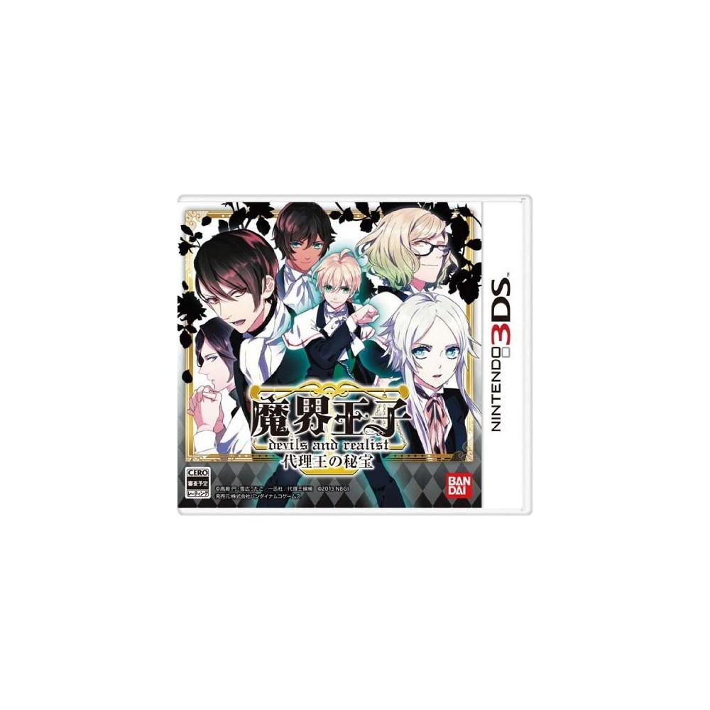 Makai Ouji: Dairiou no Hihou [Limited Edition]