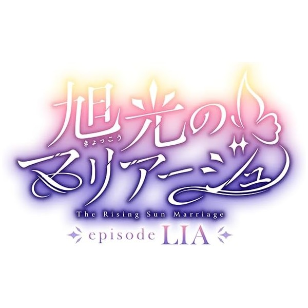 Kyokkou no Marriage episode LIA [Royal Edition] Switch