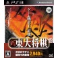 Shin Toudai Shogi (Mynavi Best) PS3