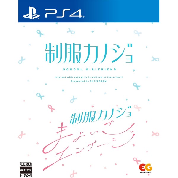 Seifuku Kanojo + Seifuku Kanojo: Mayoigo Engage Set PS4