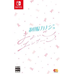 Seifuku Kanojo: Mayoigo Engage Switch (pre-owned)