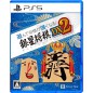 Asonde Shogi ga Tsuyokunaru! Ginsei Shogi DX2 PS5 (pre-owned)