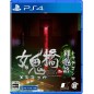 The Bridge Curse 2: The Extrication (Multi-Language) PS4 (gebraucht)