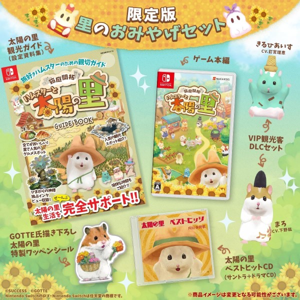 Hakoniwa Kaitaku Hamster to Taiyo no Sato [Sato no Omiyage Set] (Limited Edition) Switch