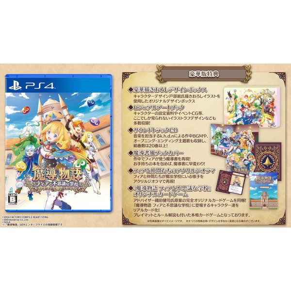 Madou Monogatari: Fia and the Mysterious School [Limited Edition] PS4