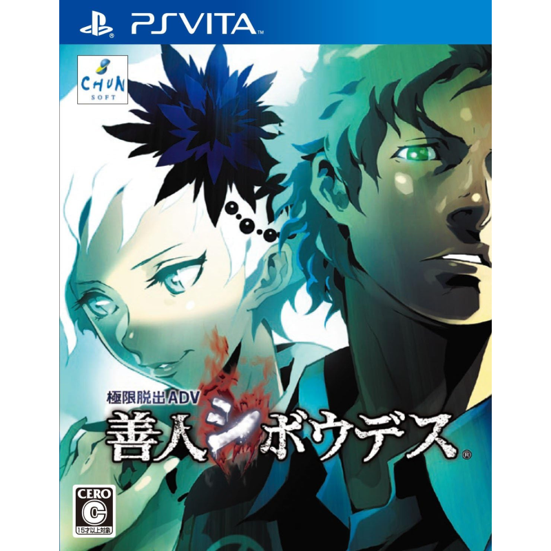 Kyoukugen Dasshutsu ADV: Zennin Shiboudesu PSVita (cartridge only)