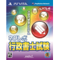 Next Revolution: Gyouseishoshi Shiken PSVita (cartridge only)