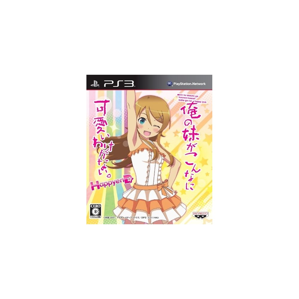 Ore no Imouto ga Konna ni Kawaii Wake ga nai: Happy End PS3