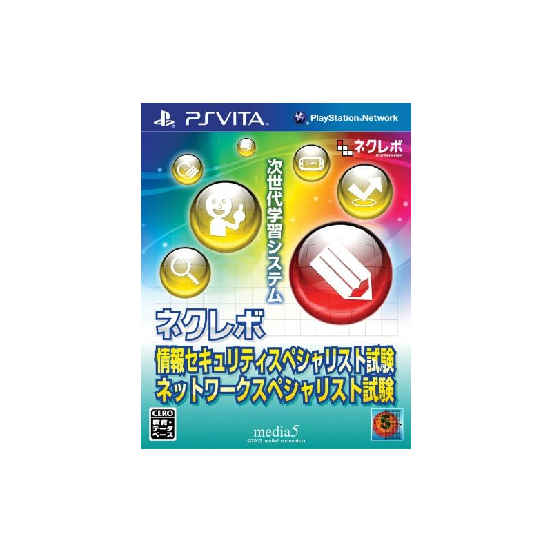 Next Revolution: Jouhou Security Specialist Shiken / Network Specialist Shiken PSVita (pre-owned)