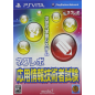 Next Revolution: Ouyou Jouhougijutsusha Shiken PSVita (cartridge only)