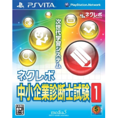 NextRev: Chuushoukigyou Shindanshi Shiken 1 PSVita (pre-owned)