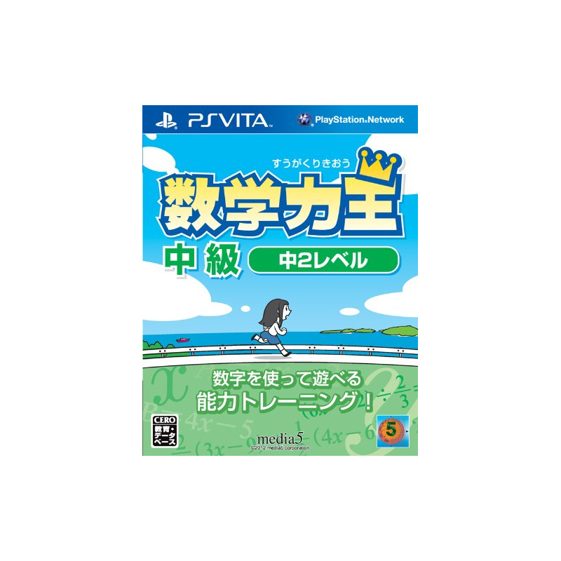 Suugaku Rikiou: Chukyuu Naka-2-Level PSVita (gebraucht)