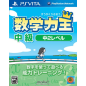 Suugaku Rikiou: Chukyuu Naka-2-Level PSVita (gebraucht)