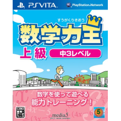 Suugaku Rikiou: Joukyuu Naka-3-Level PSVita (gebraucht)